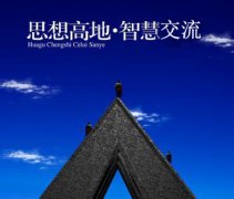 第四届成长型农牧企业领袖峰会执行流程