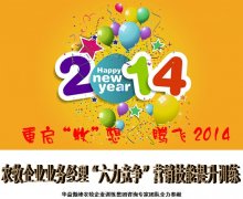 《重启“牧”想 腾飞2014》开讲啦!
