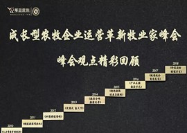 革新冲击:华益傲峰9届峰会内容回顾