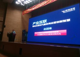赵国锋老师出席首届中国家禽产业互联网运营论