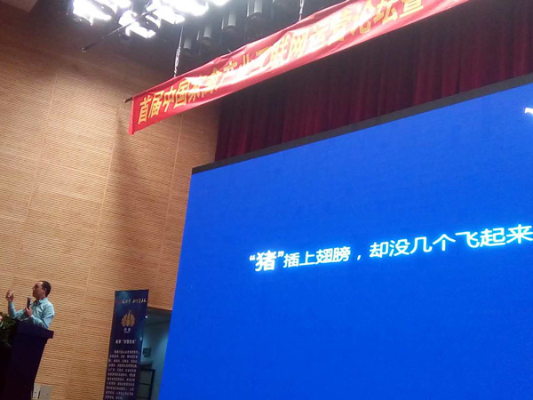 赵国锋老师出席首届中国家禽产业互联网运营论坛暨“禽客”平台上线发布会并讲话