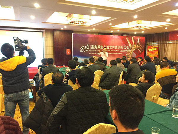 希望生物《畜禽微生态运营价值创新大会》圆满成功
