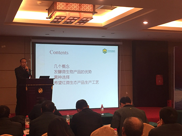 希望生物《畜禽微生态运营价值创新大会》圆满成功