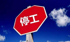 最严“停工令”来了！畜牧行业将迎来重大影响